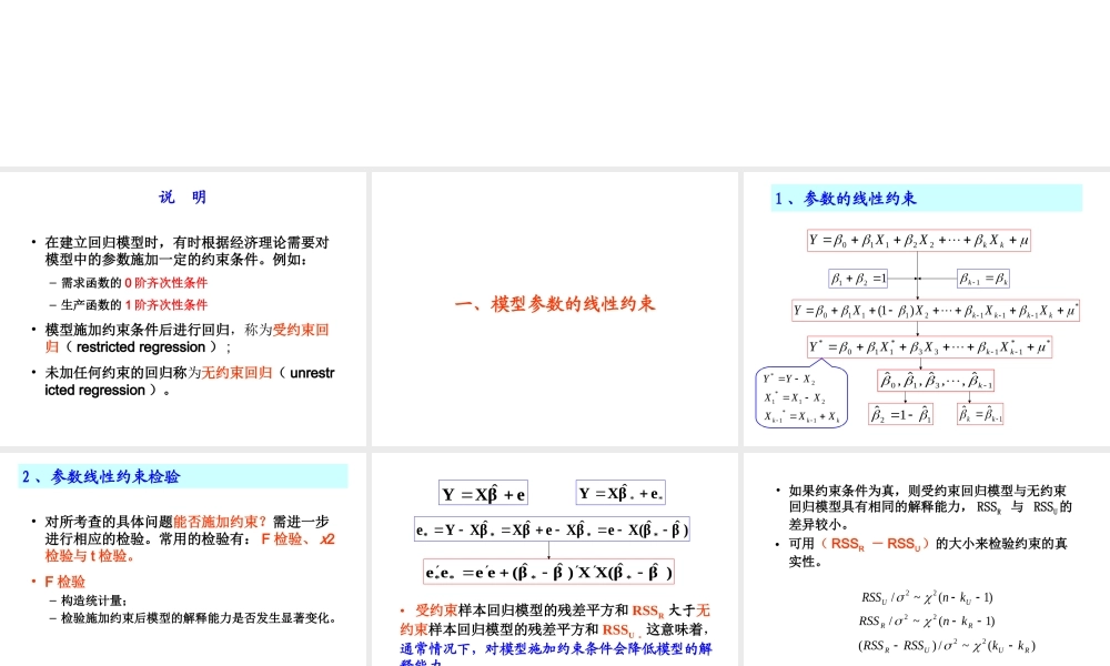 3.7 受约束回归.ppt