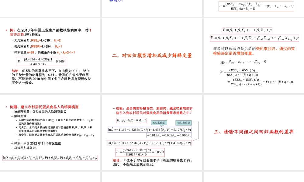 3.7 受约束回归.ppt
