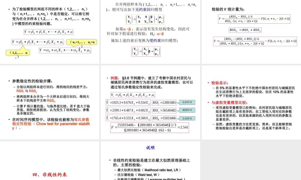 3.7 受约束回归.ppt