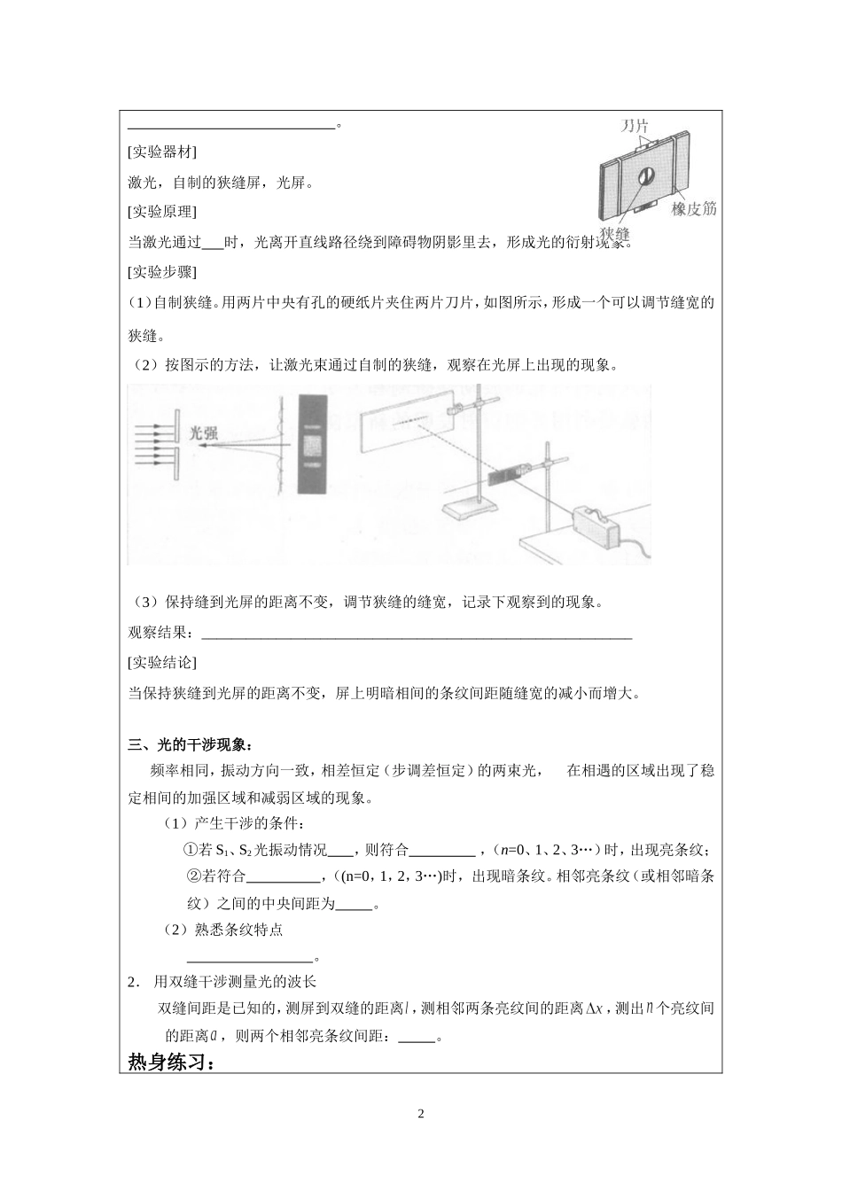 12.3.3观察水波的干涉光的干涉光的衍射.doc_第2页