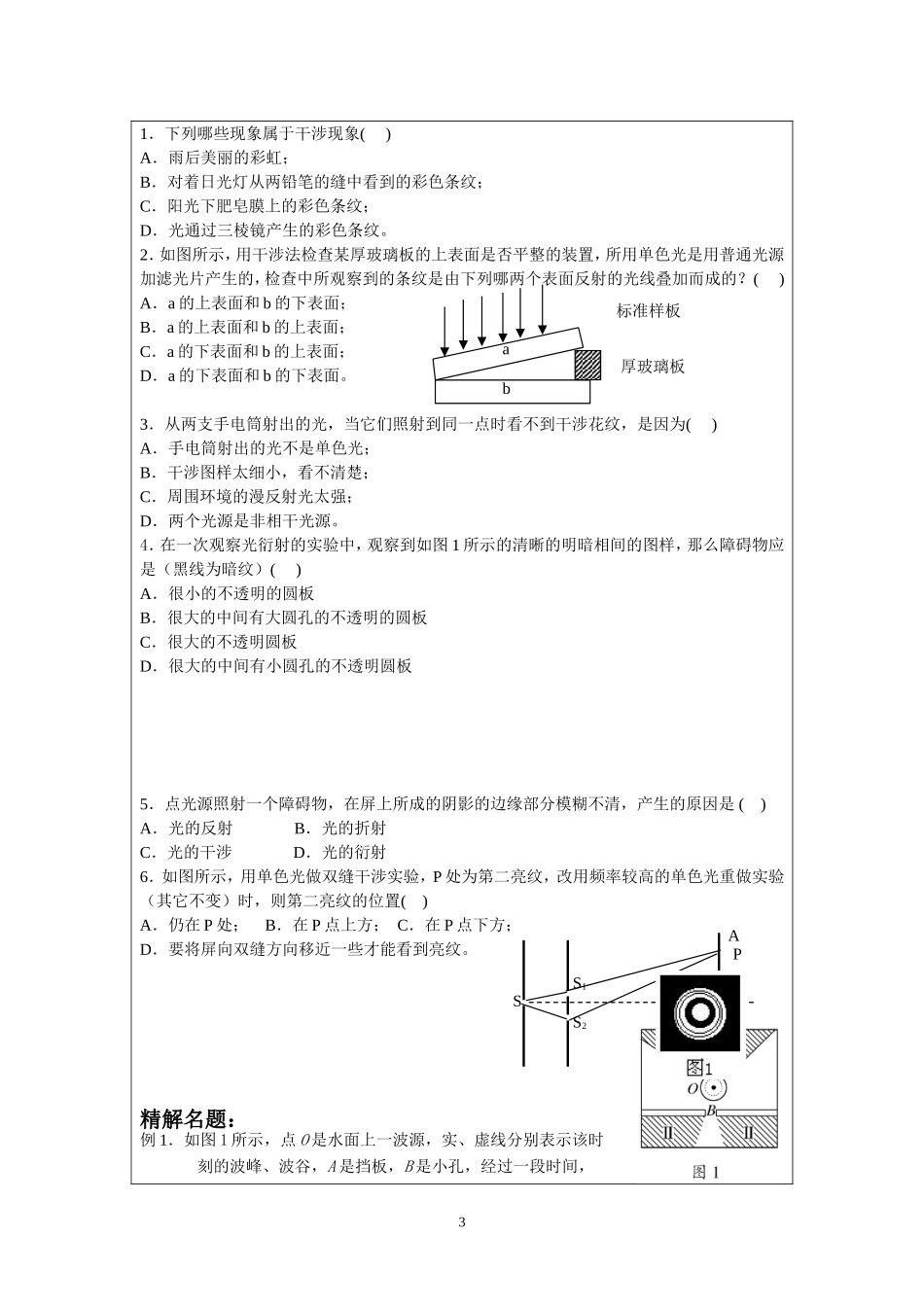 12.3.3观察水波的干涉光的干涉光的衍射.doc_第3页
