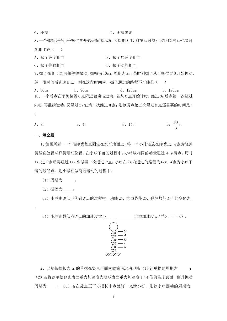 6.1简谐振动测试卷.doc_第2页