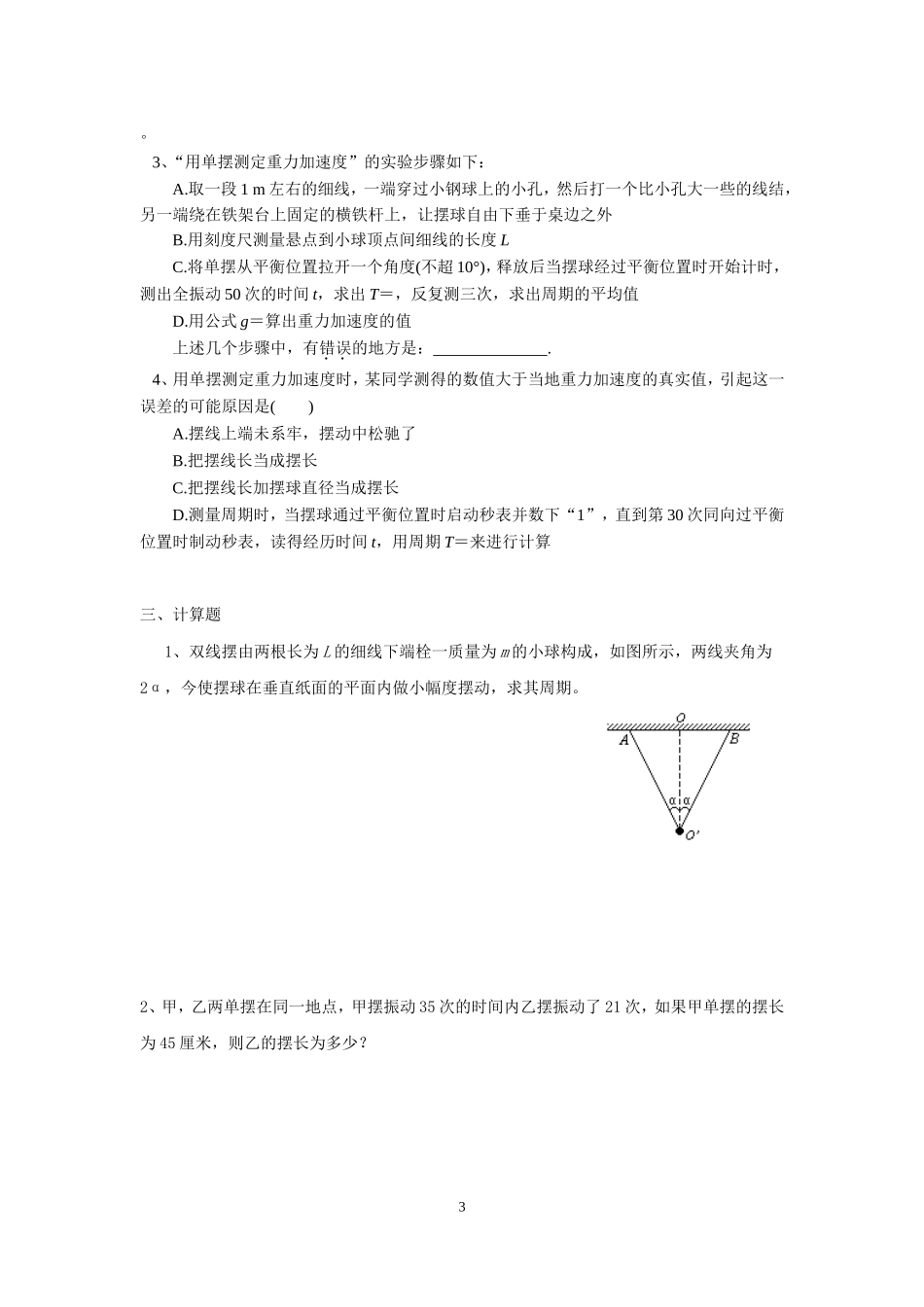 6.1简谐振动测试卷.doc_第3页