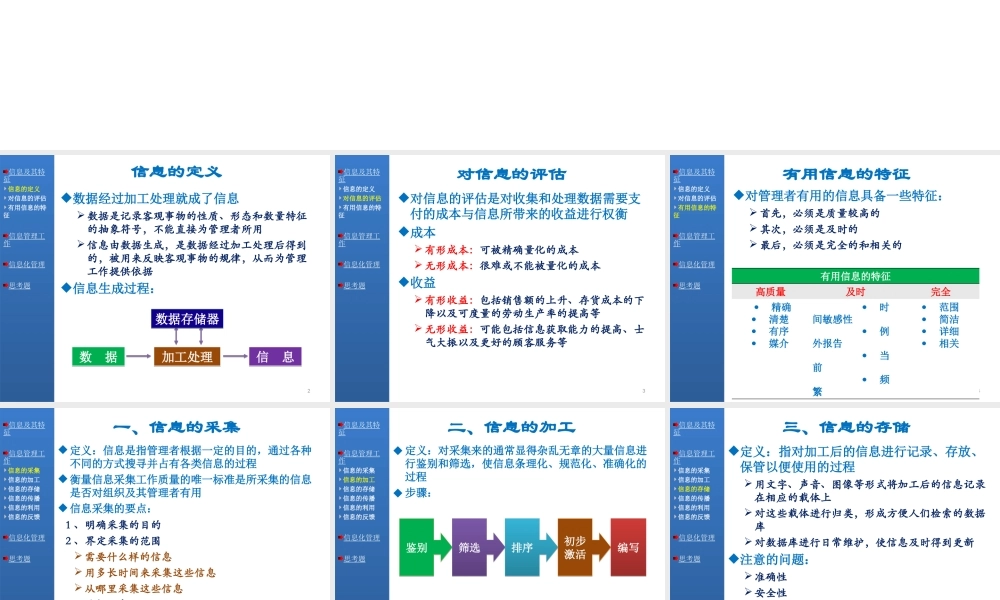 04 信息与信息化管理.ppt