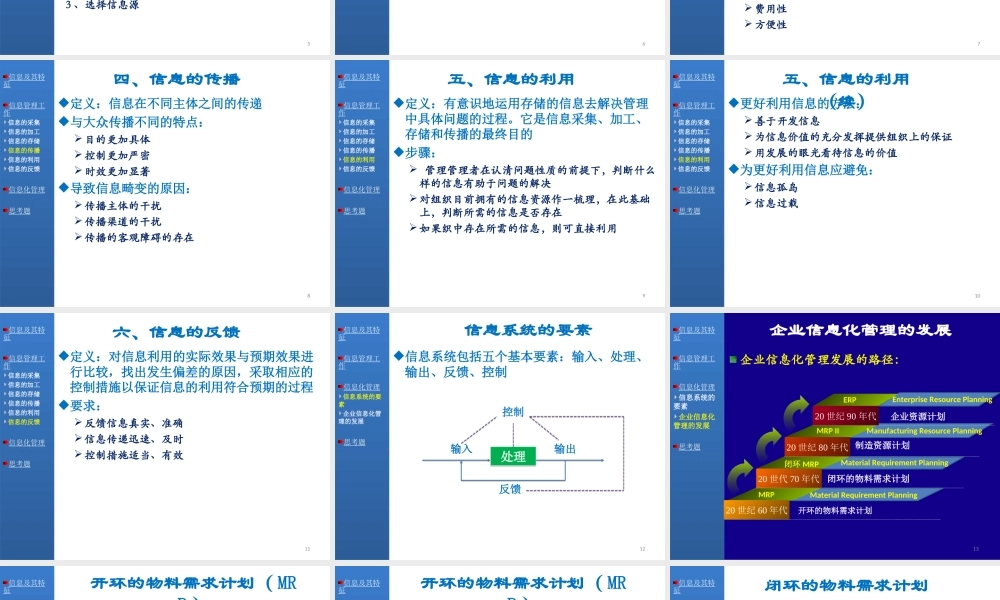 04 信息与信息化管理.ppt