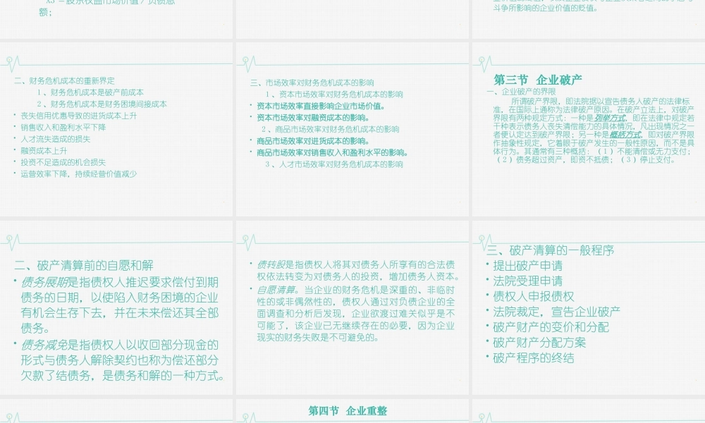 12第十二章企业破产与重整.ppt