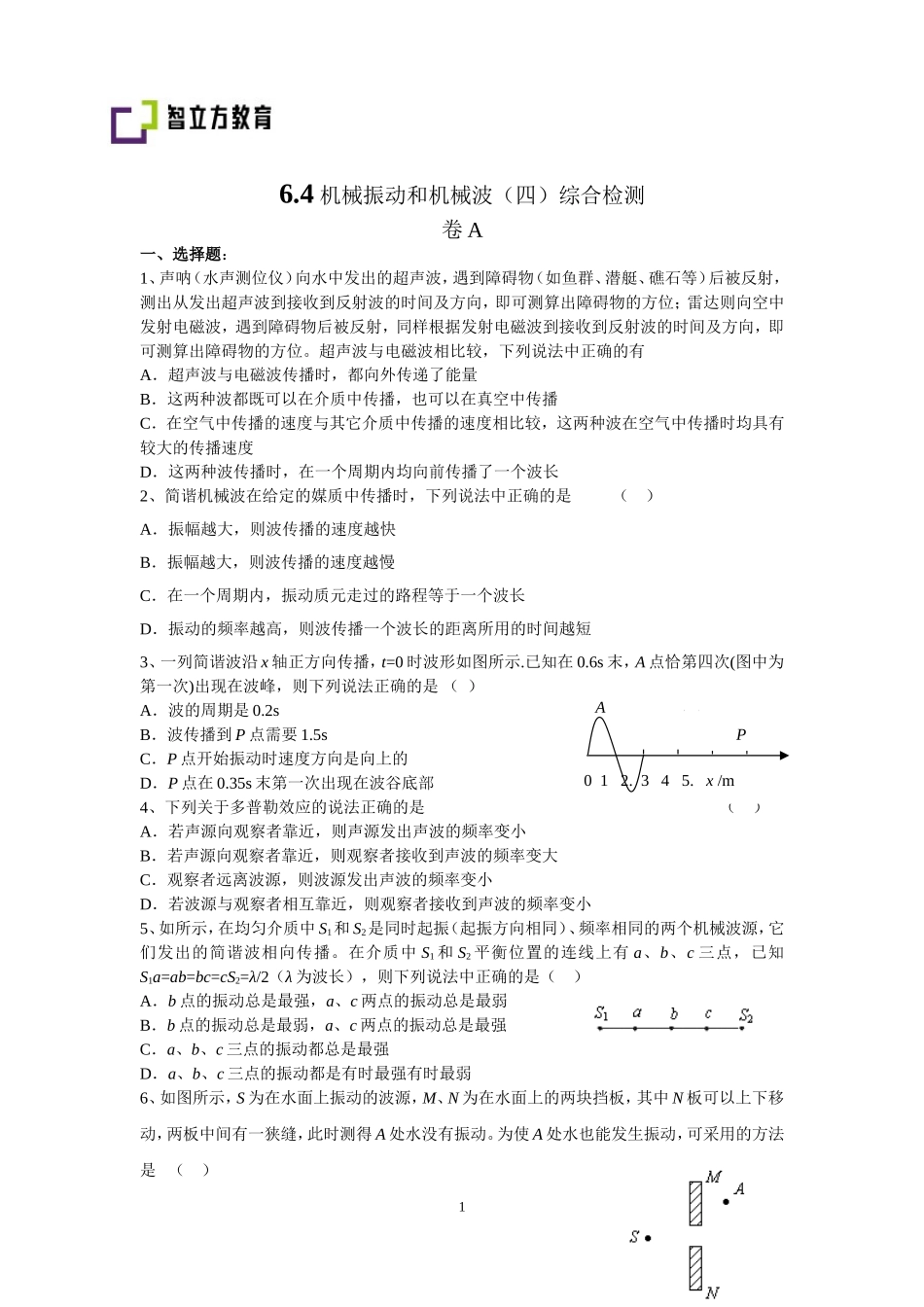 6.4综合测试卷.doc_第1页