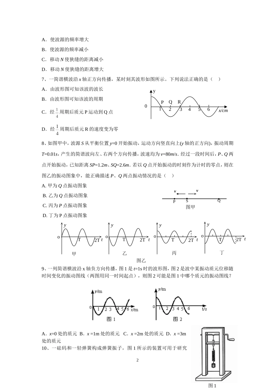 6.4综合测试卷.doc_第2页