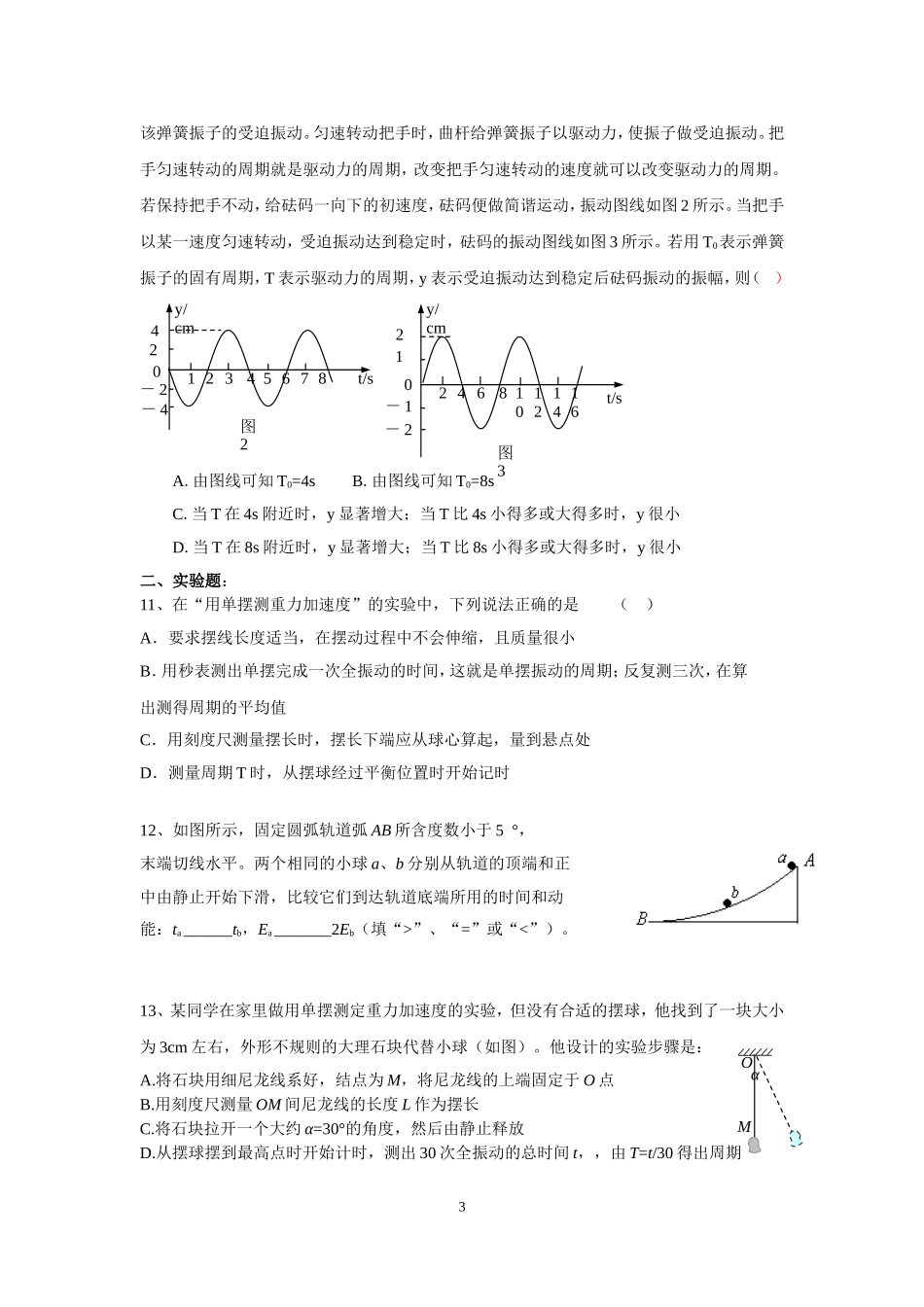 6.4综合测试卷.doc_第3页