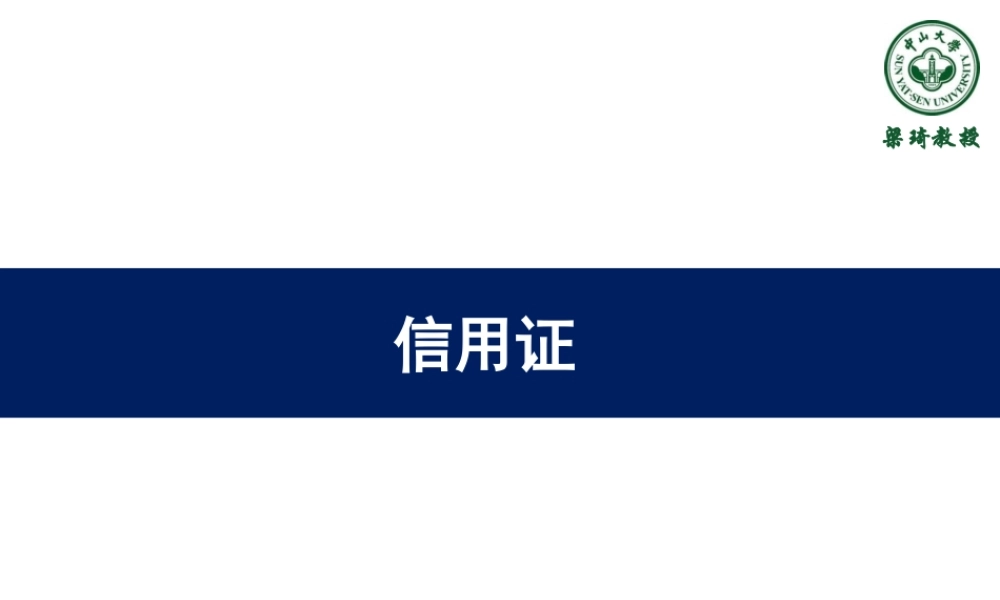 6第六章-信用证.ppt