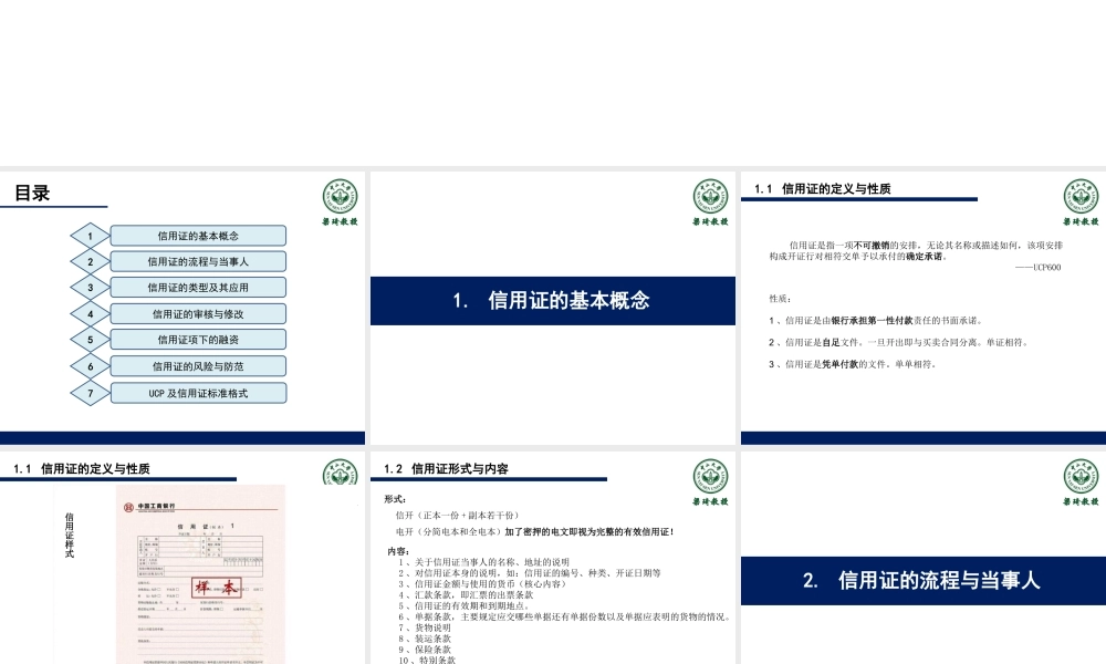 6第六章-信用证.ppt