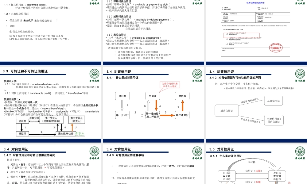 6第六章-信用证.ppt