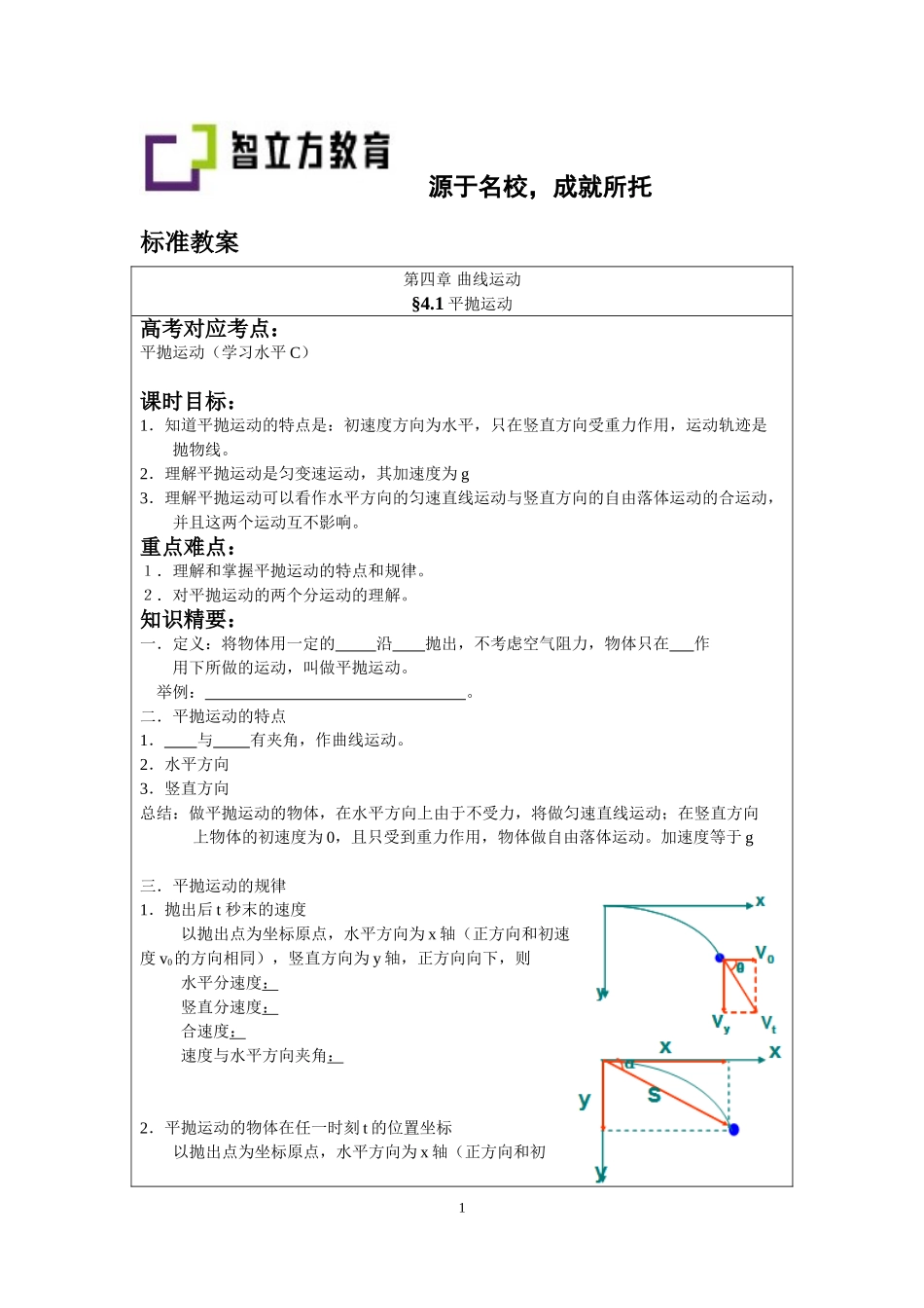 4.1平抛运动.doc_第1页
