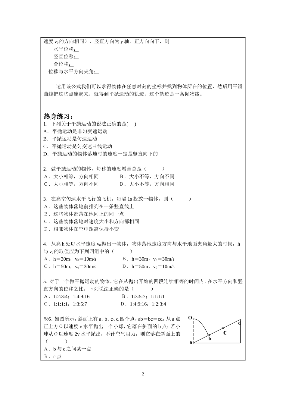 4.1平抛运动.doc_第2页