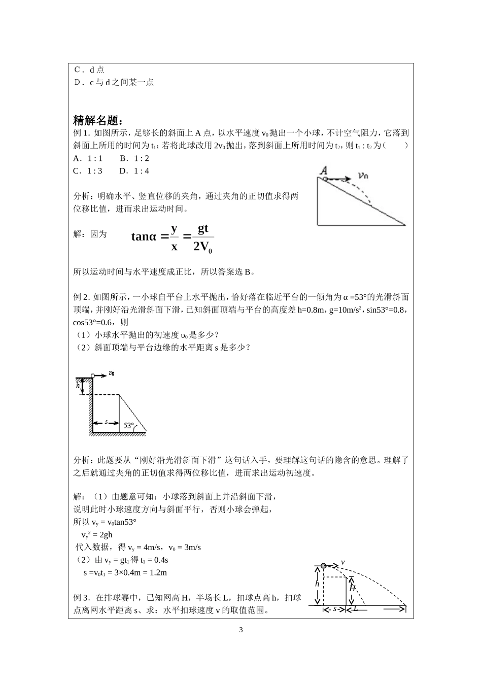 4.1平抛运动.doc_第3页