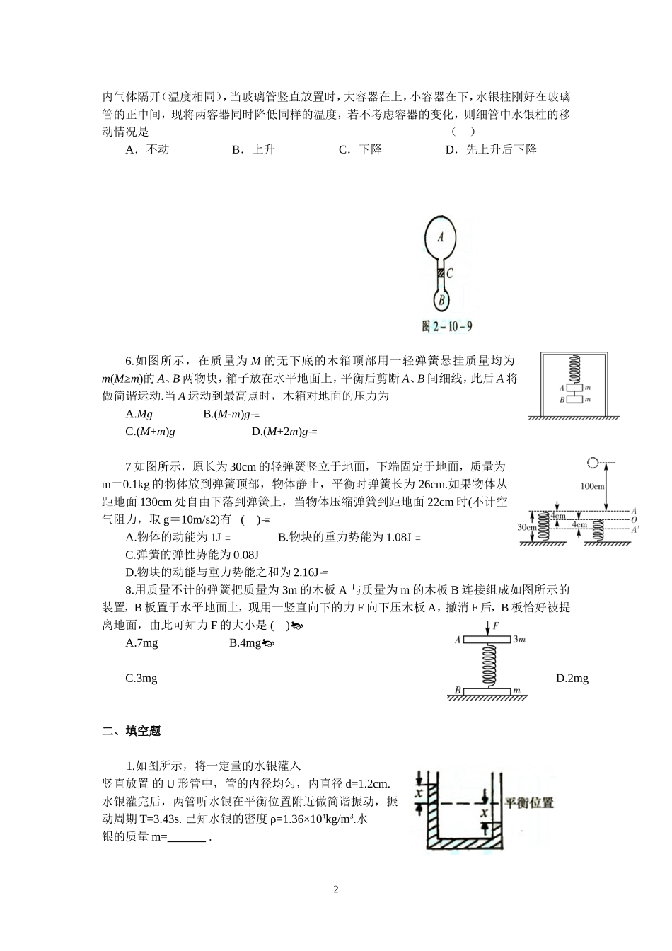 13.4假设法对称法配套训练（卢春花）.doc_第2页