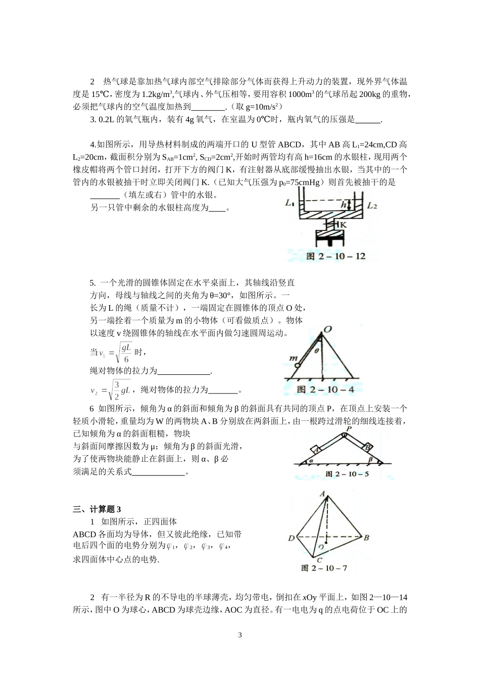 13.4假设法对称法配套训练（卢春花）.doc_第3页