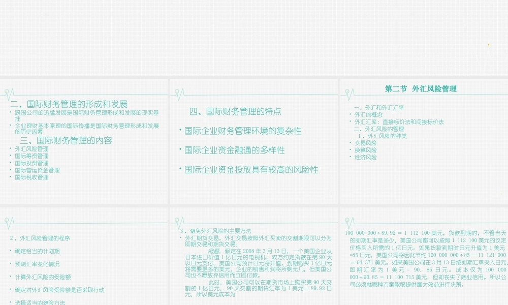 07第七章 国际财务管理.ppt