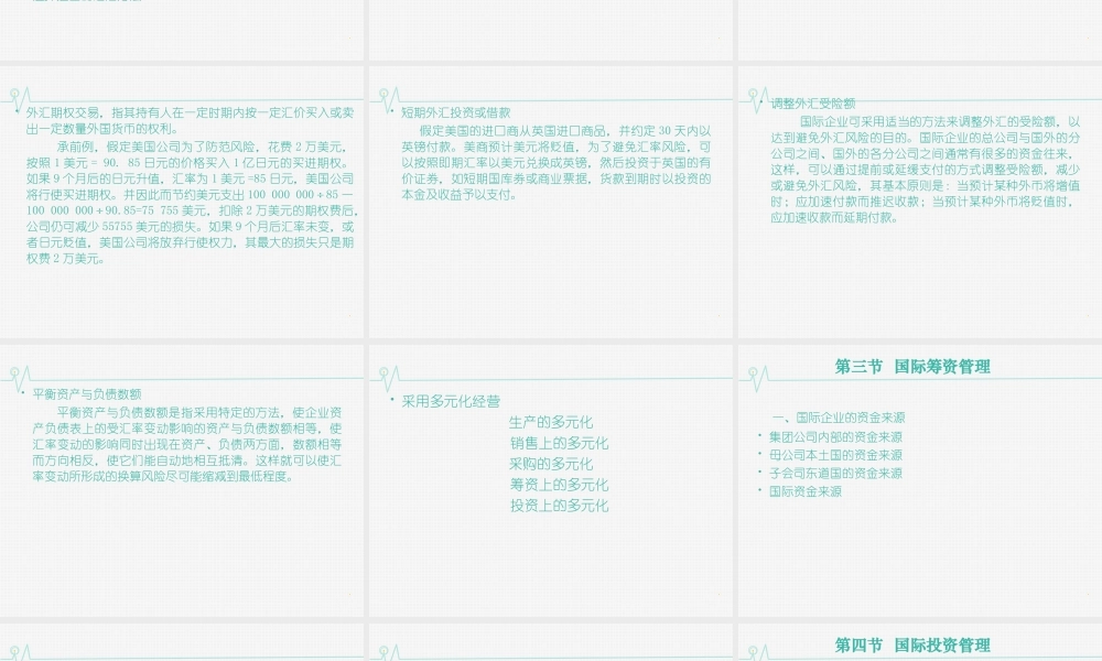 07第七章 国际财务管理.ppt