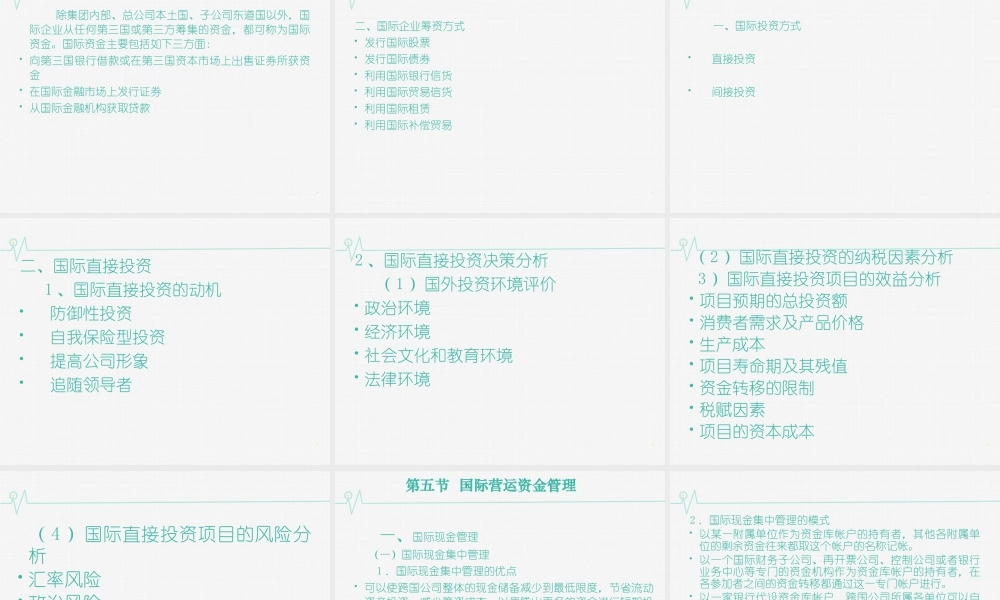 07第七章 国际财务管理.ppt