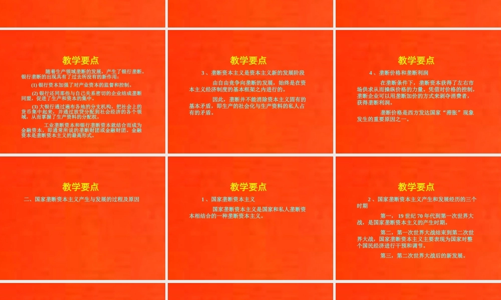 13-第十三章-国家垄断资本主义及其对经济的干预和调节.ppt