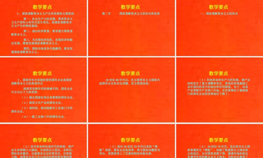 13-第十三章-国家垄断资本主义及其对经济的干预和调节.ppt