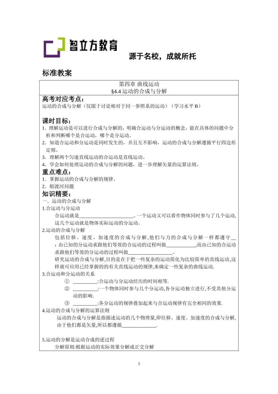 4.4运动的合成与分解.doc_第1页