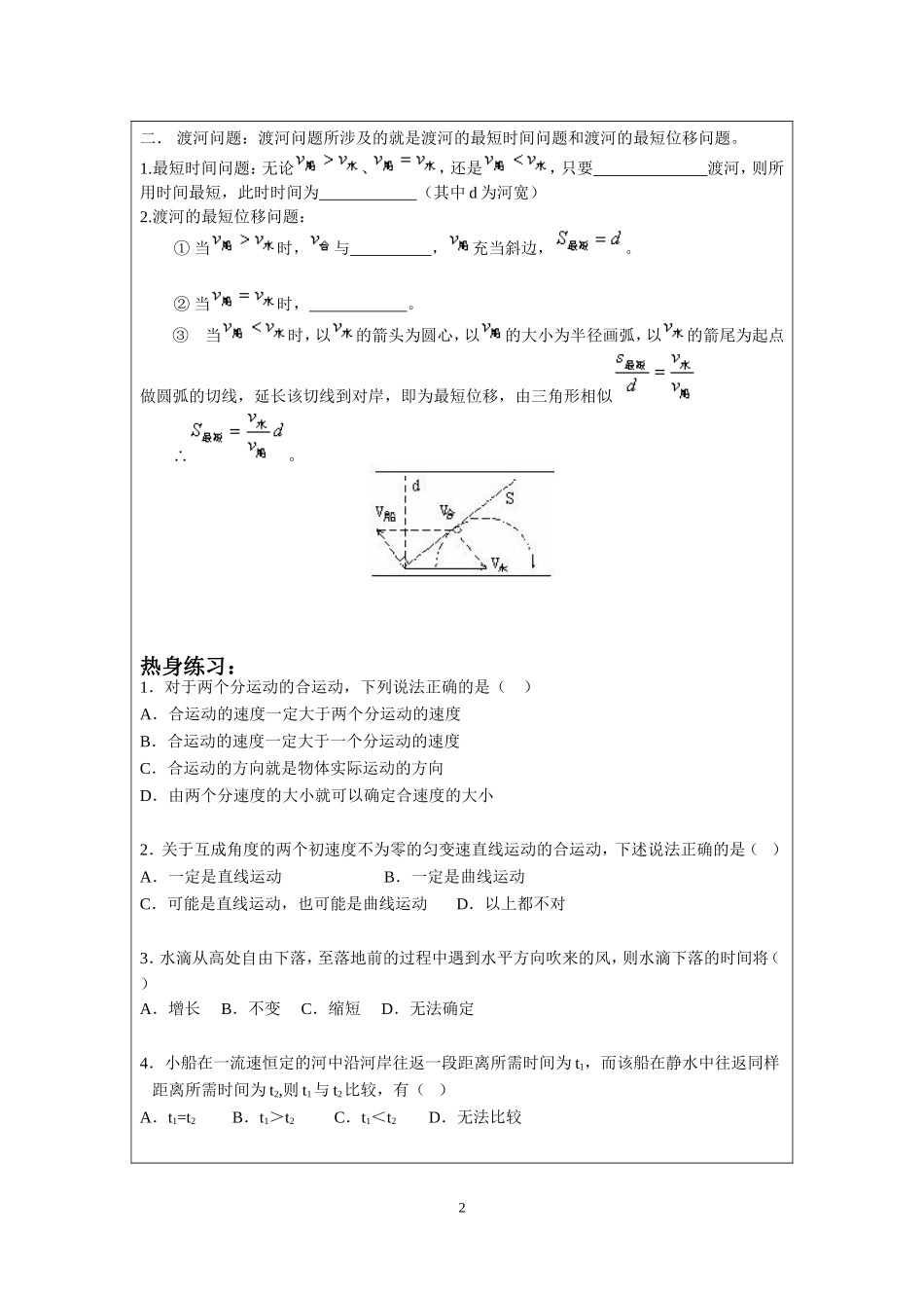 4.4运动的合成与分解.doc_第2页