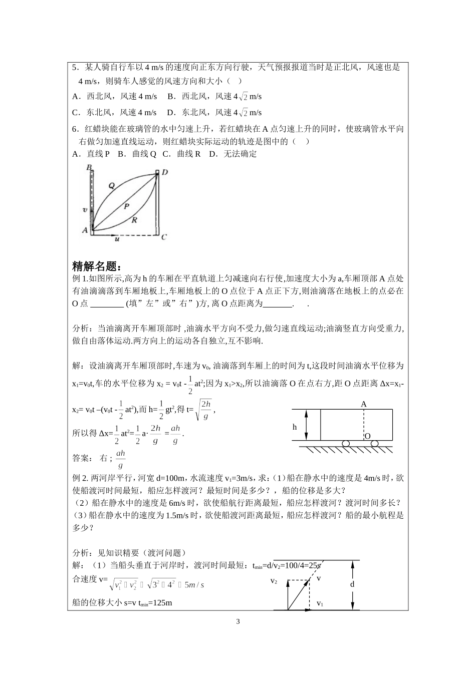 4.4运动的合成与分解.doc_第3页