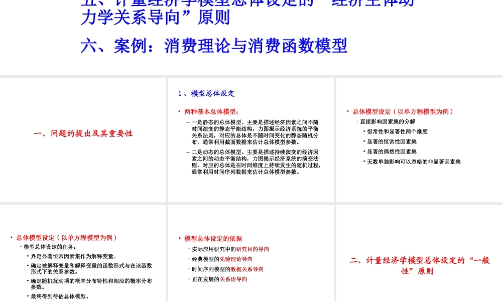 7.2 模型总体设定.ppt