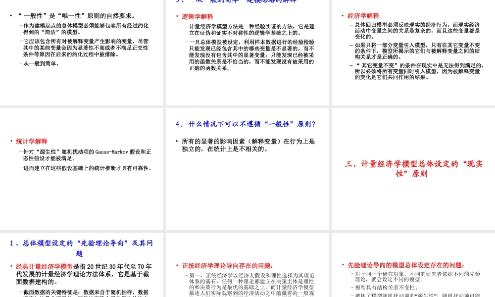 7.2 模型总体设定.ppt