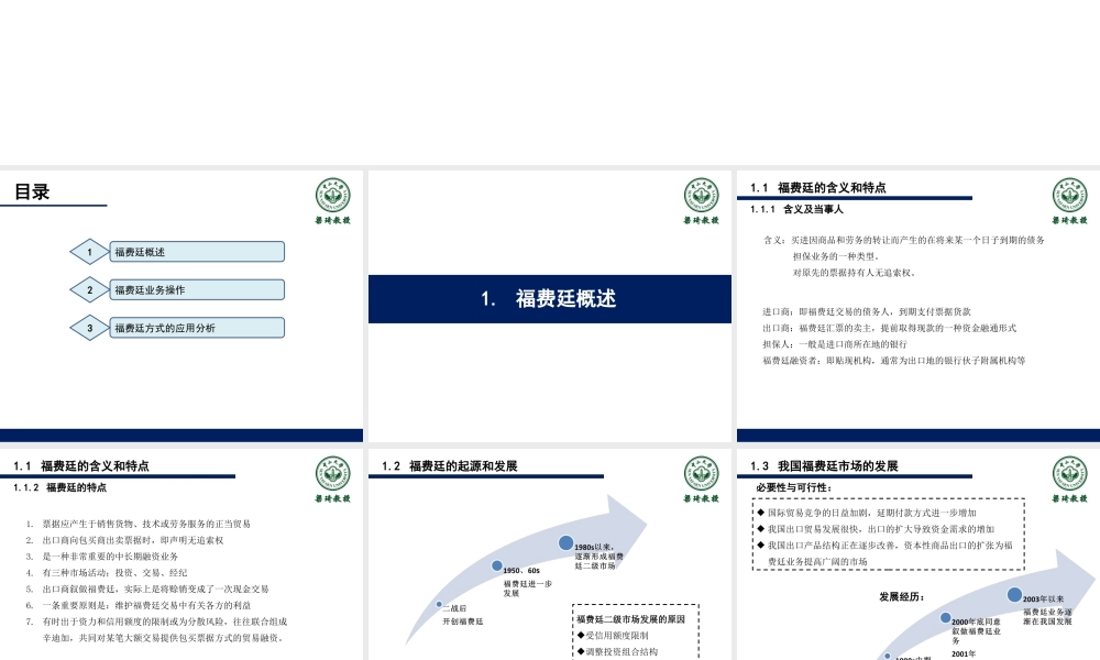 14第十四章-福费廷.ppt