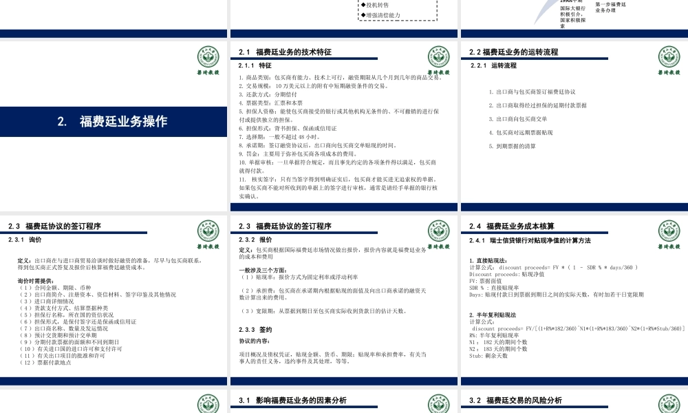 14第十四章-福费廷.ppt