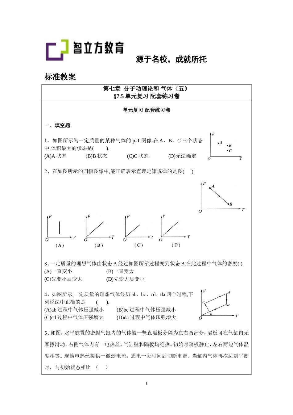 7.5单元复习配套AB卷（祁永亮）.doc_第1页