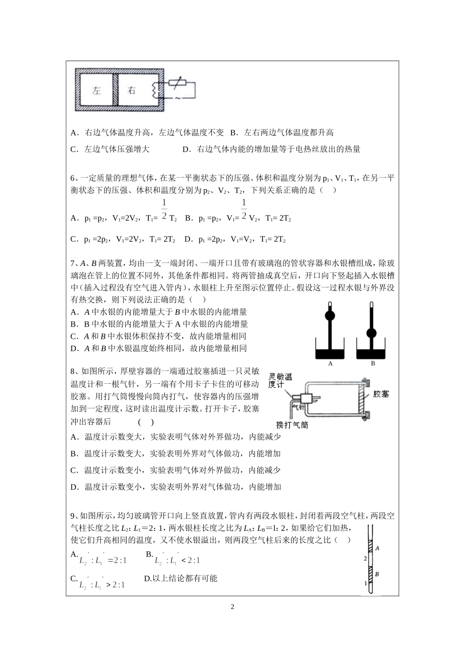 7.5单元复习配套AB卷（祁永亮）.doc_第2页