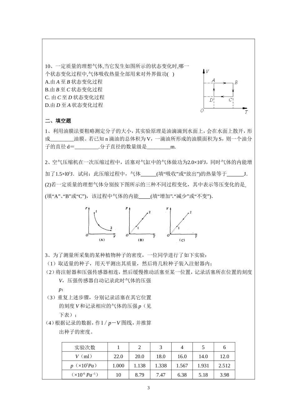 7.5单元复习配套AB卷（祁永亮）.doc_第3页