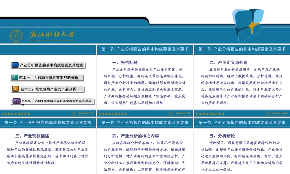 16.产业分析报告写作规范与范本.ppt