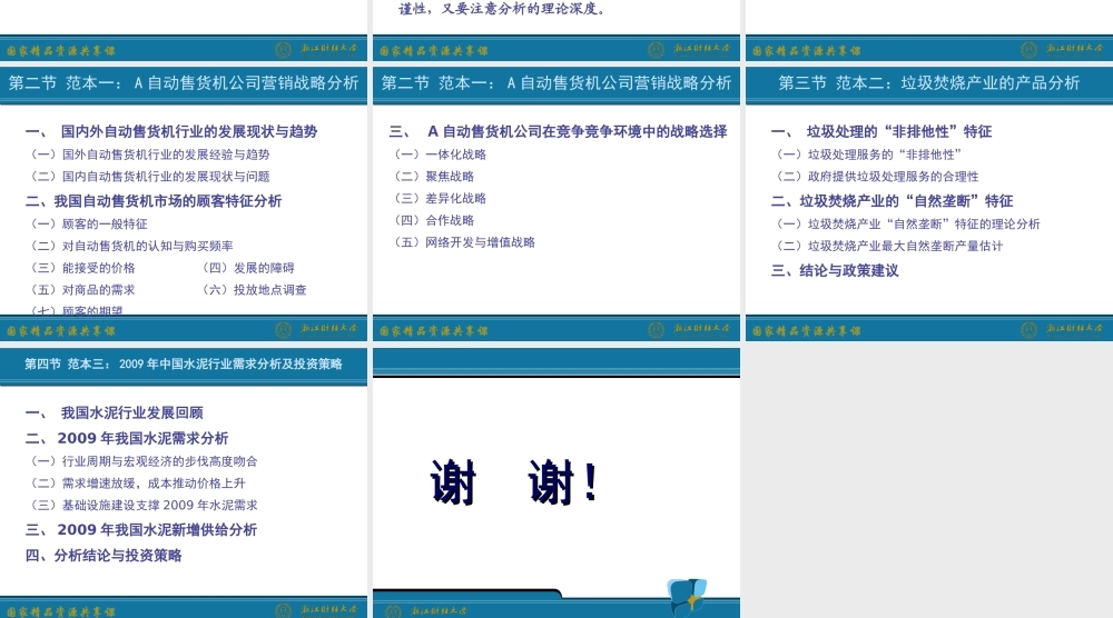 16.产业分析报告写作规范与范本.ppt