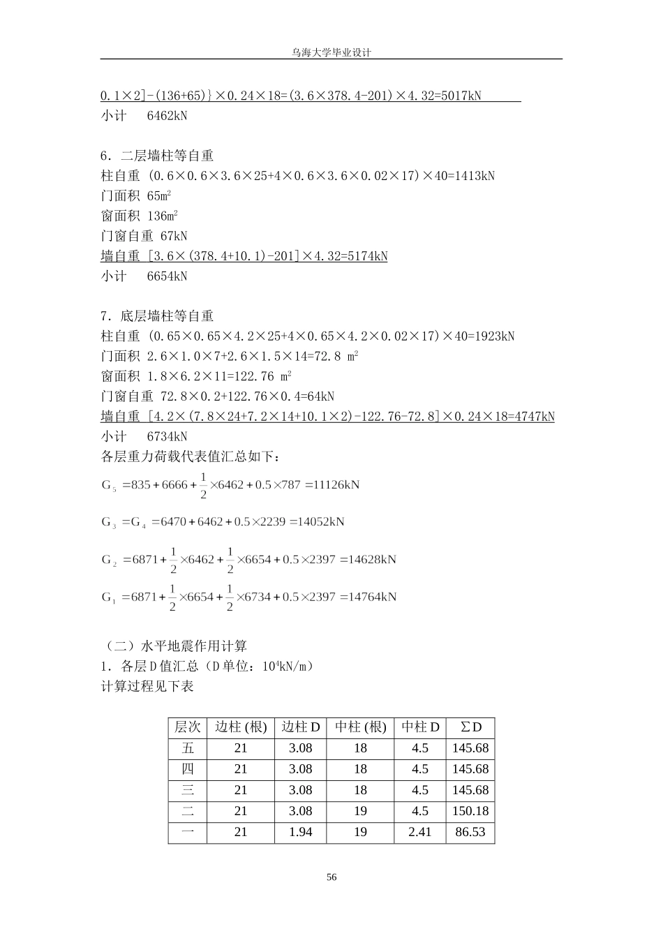 8 地震作用内力计算.doc_第2页