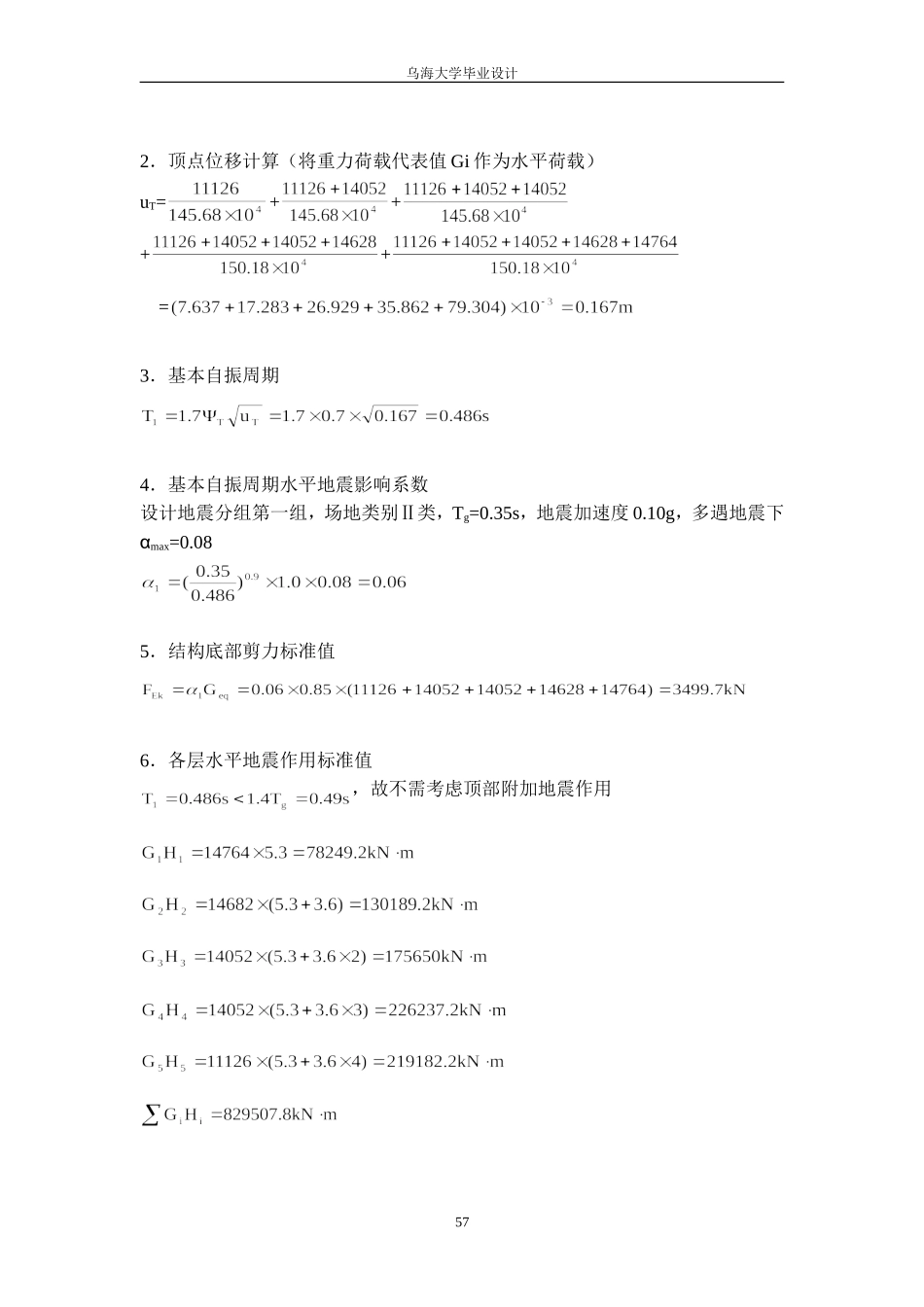 8 地震作用内力计算.doc_第3页