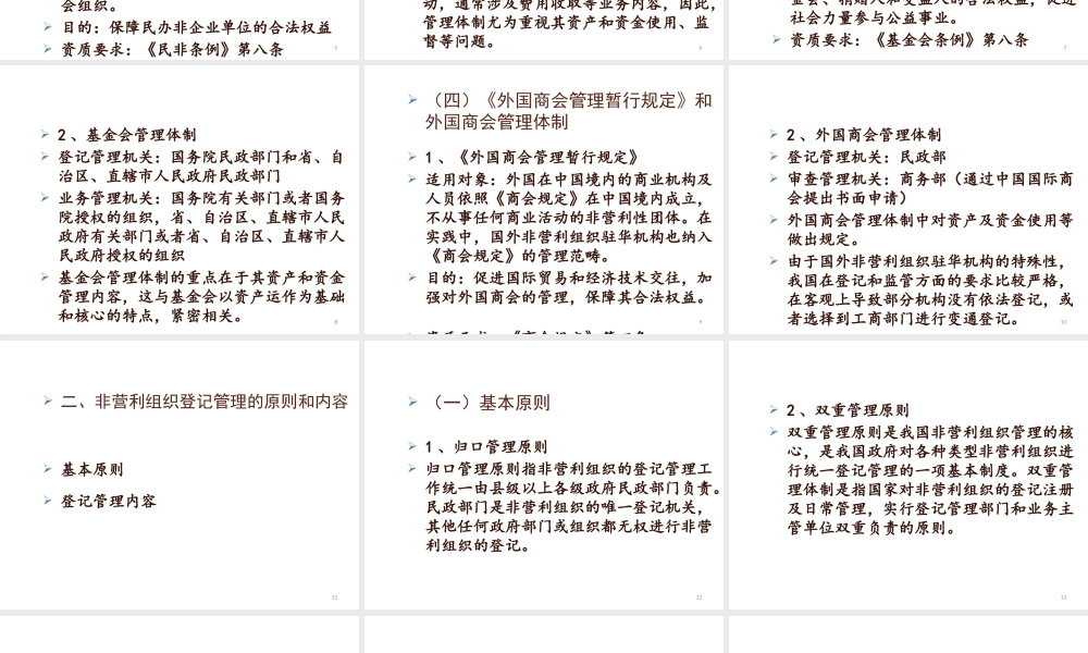 05非营利组织管理学-李玫-第五章.pptx