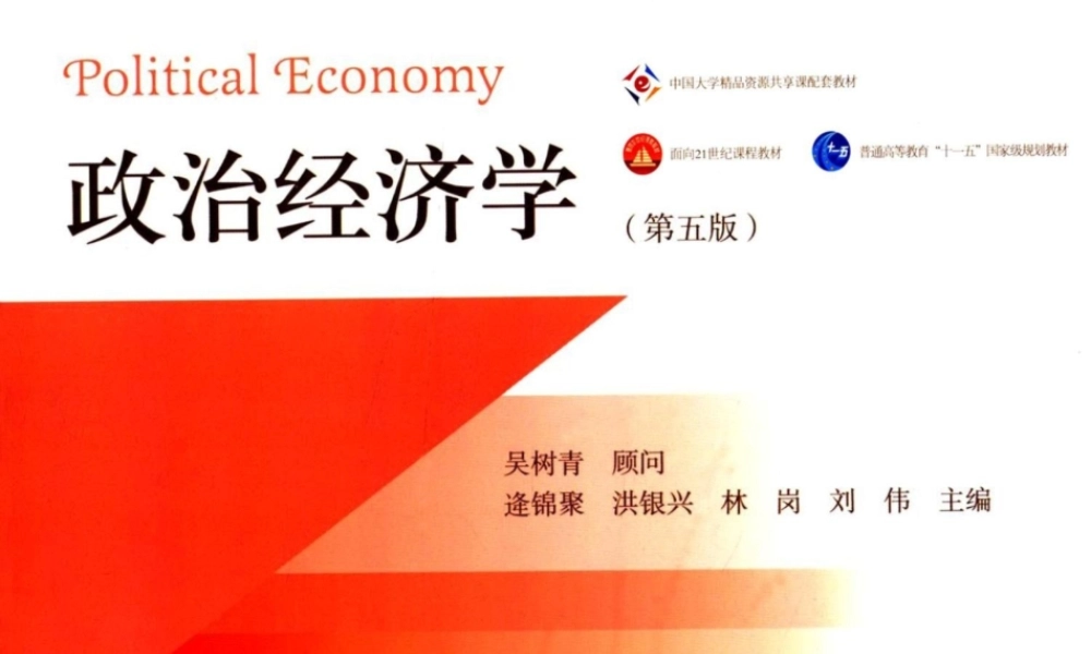 17-第十七章 社会主义市场经济的微观基础.ppt