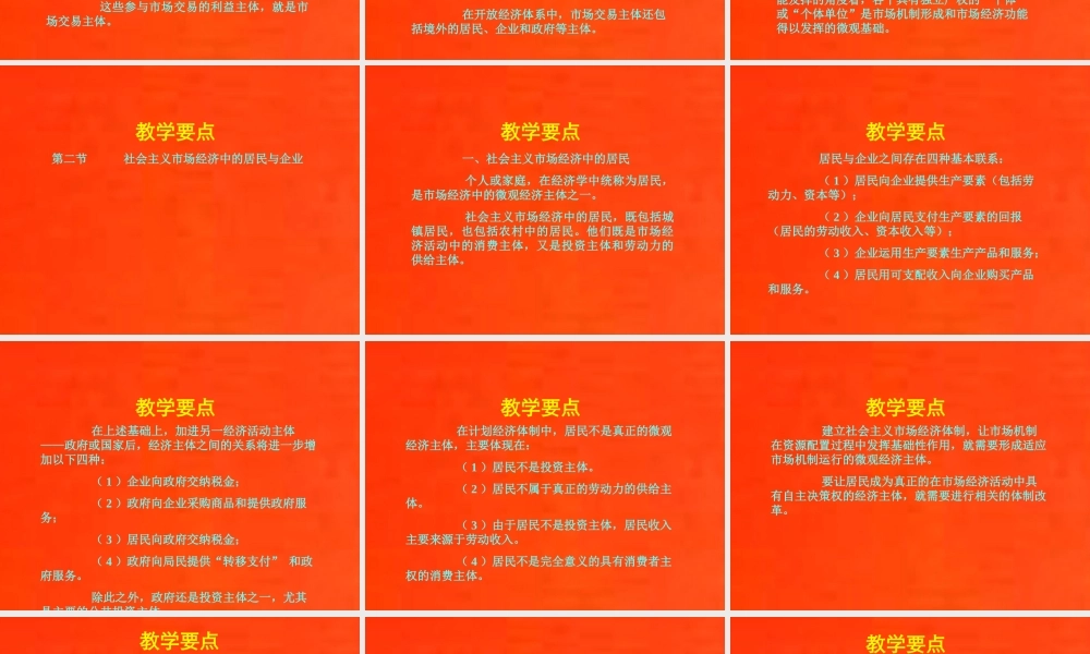 17-第十七章 社会主义市场经济的微观基础.ppt