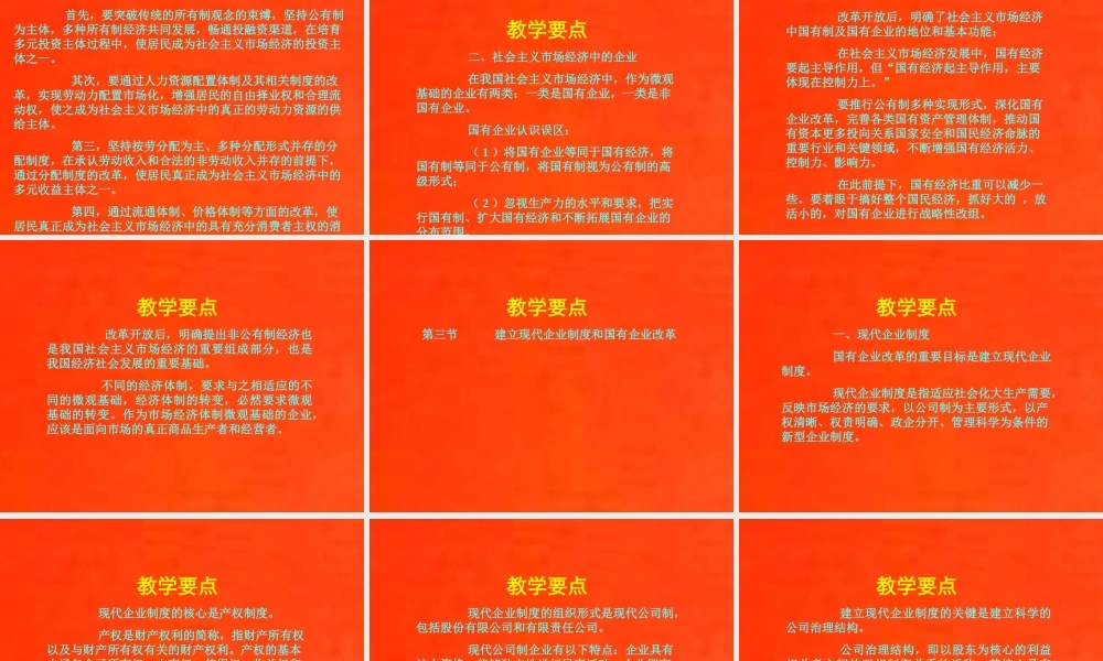 17-第十七章 社会主义市场经济的微观基础.ppt