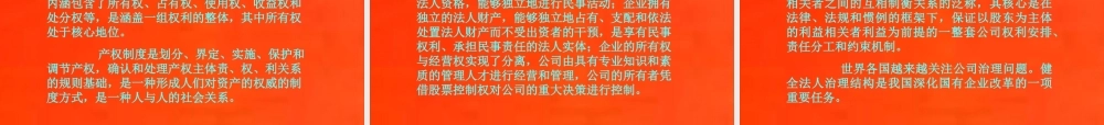 17-第十七章 社会主义市场经济的微观基础.ppt
