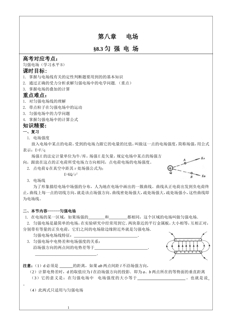 8.3 匀强电场.doc_第1页