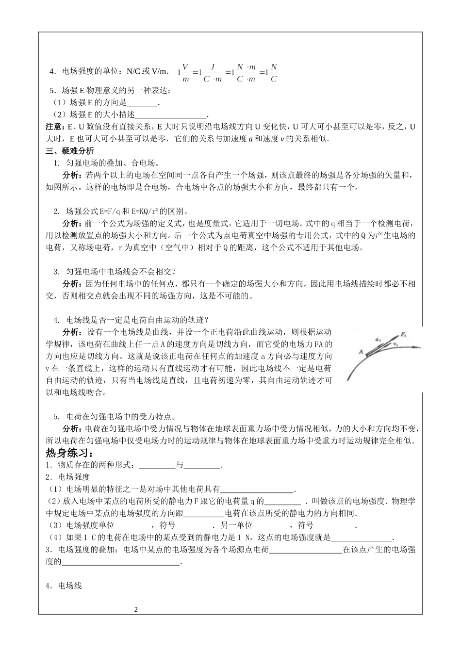 8.3 匀强电场.doc_第2页