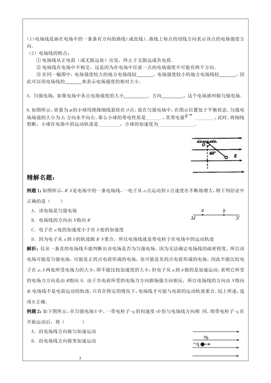 8.3 匀强电场.doc_第3页