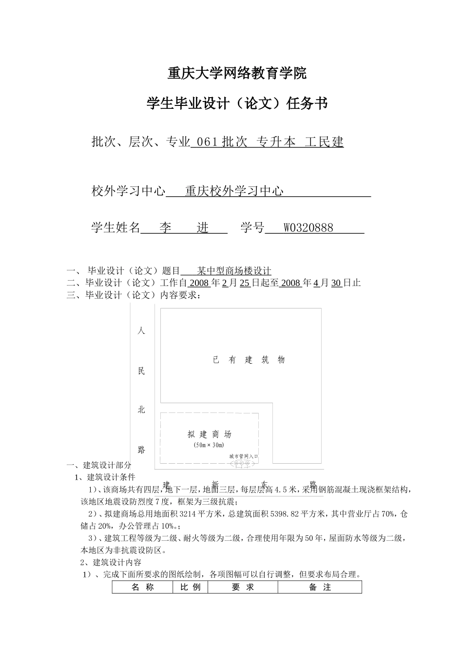 5、毕业设计任务书样本.doc_第1页