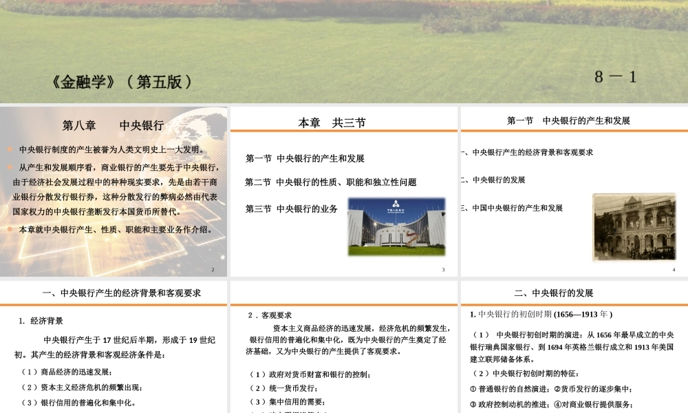 8-第8章 中央银行.ppt